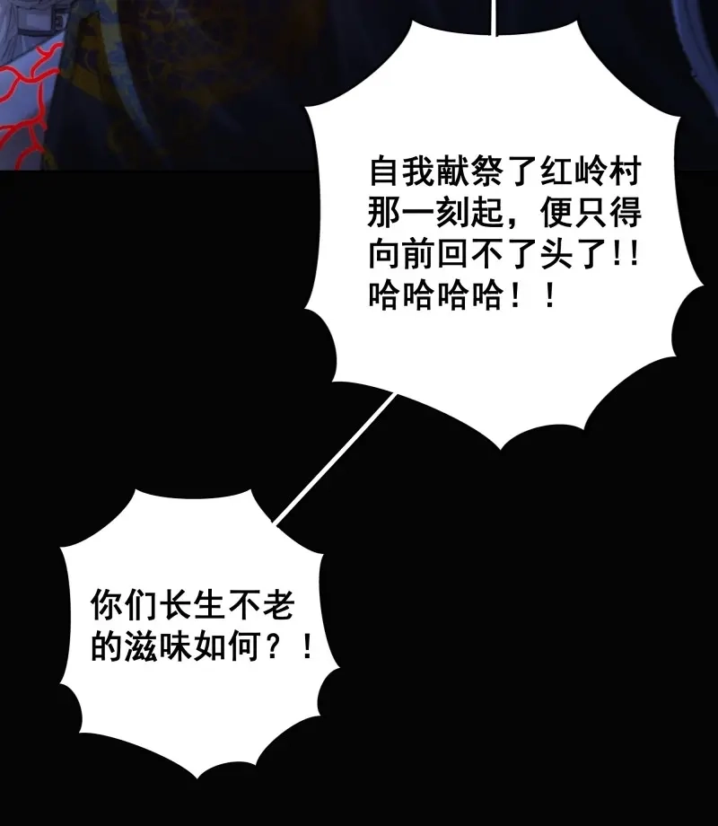 《月坠重明》第67话 天道不公，枯骨愤鸣！ 第29页