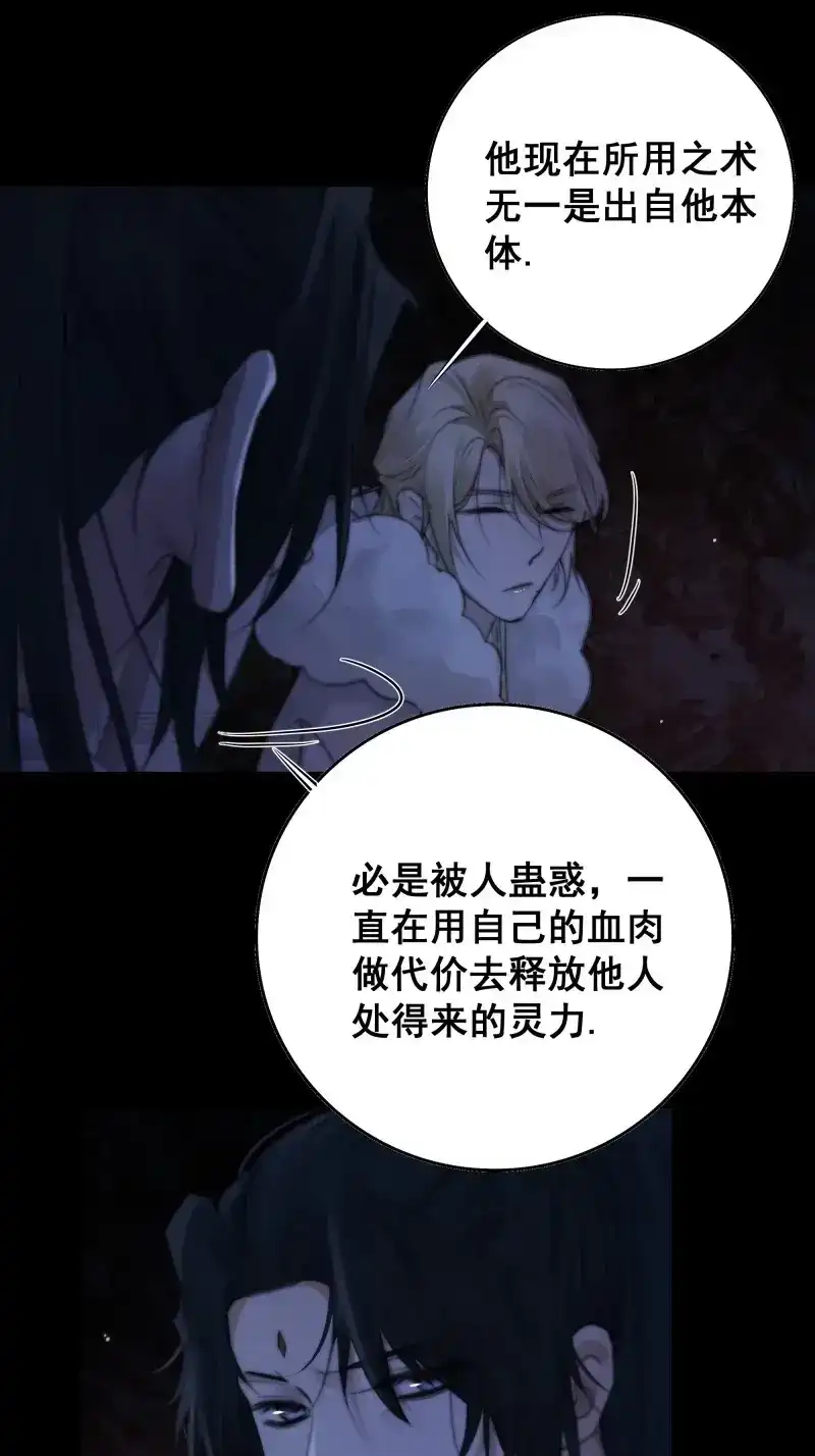 《月坠重明》第67话 天道不公，枯骨愤鸣！ 第38页