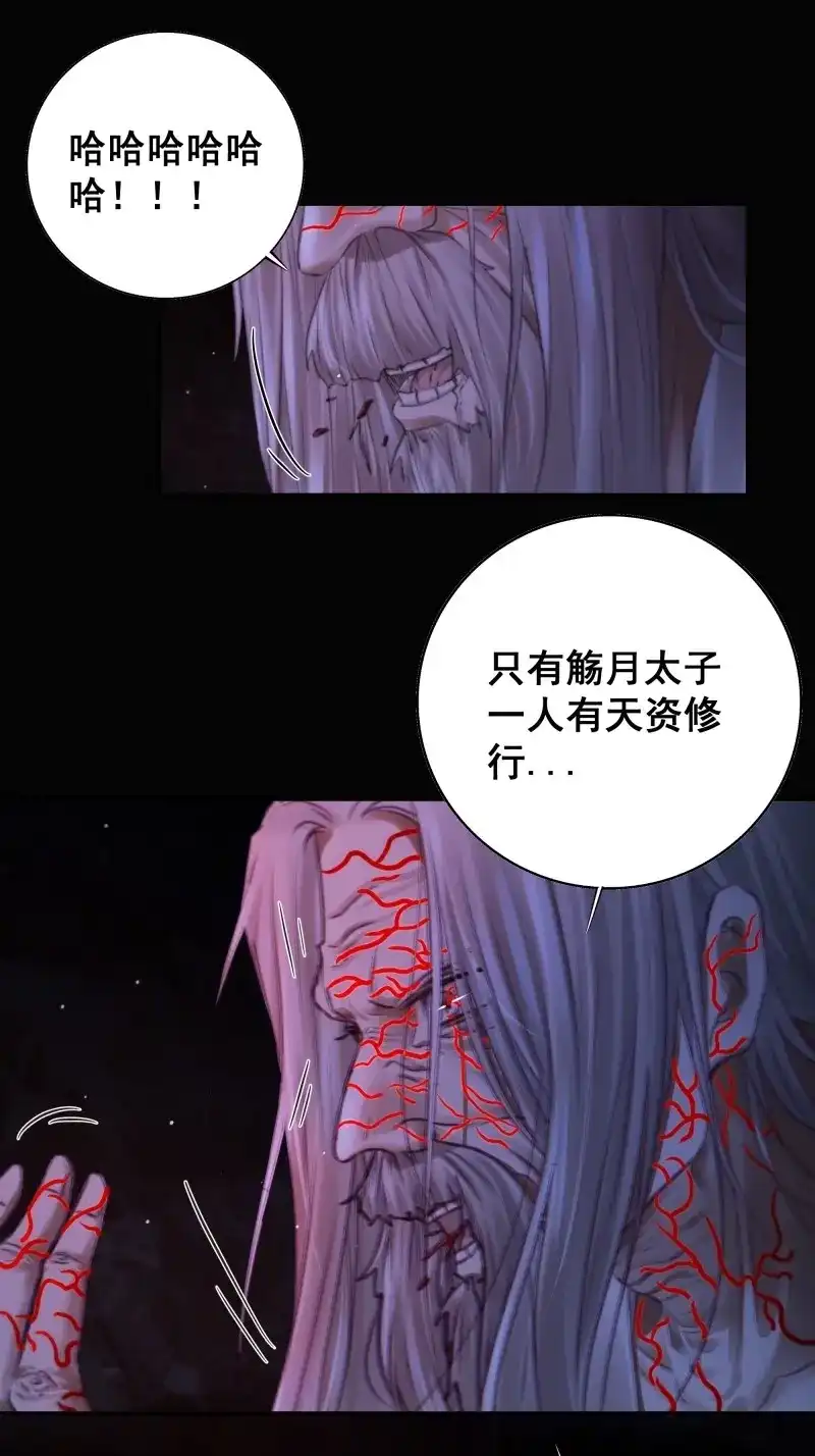 《月坠重明》第67话 天道不公，枯骨愤鸣！ 第26页