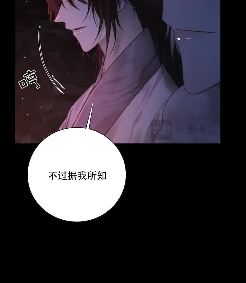 《月坠重明》第67话 天道不公，枯骨愤鸣！ 第21页