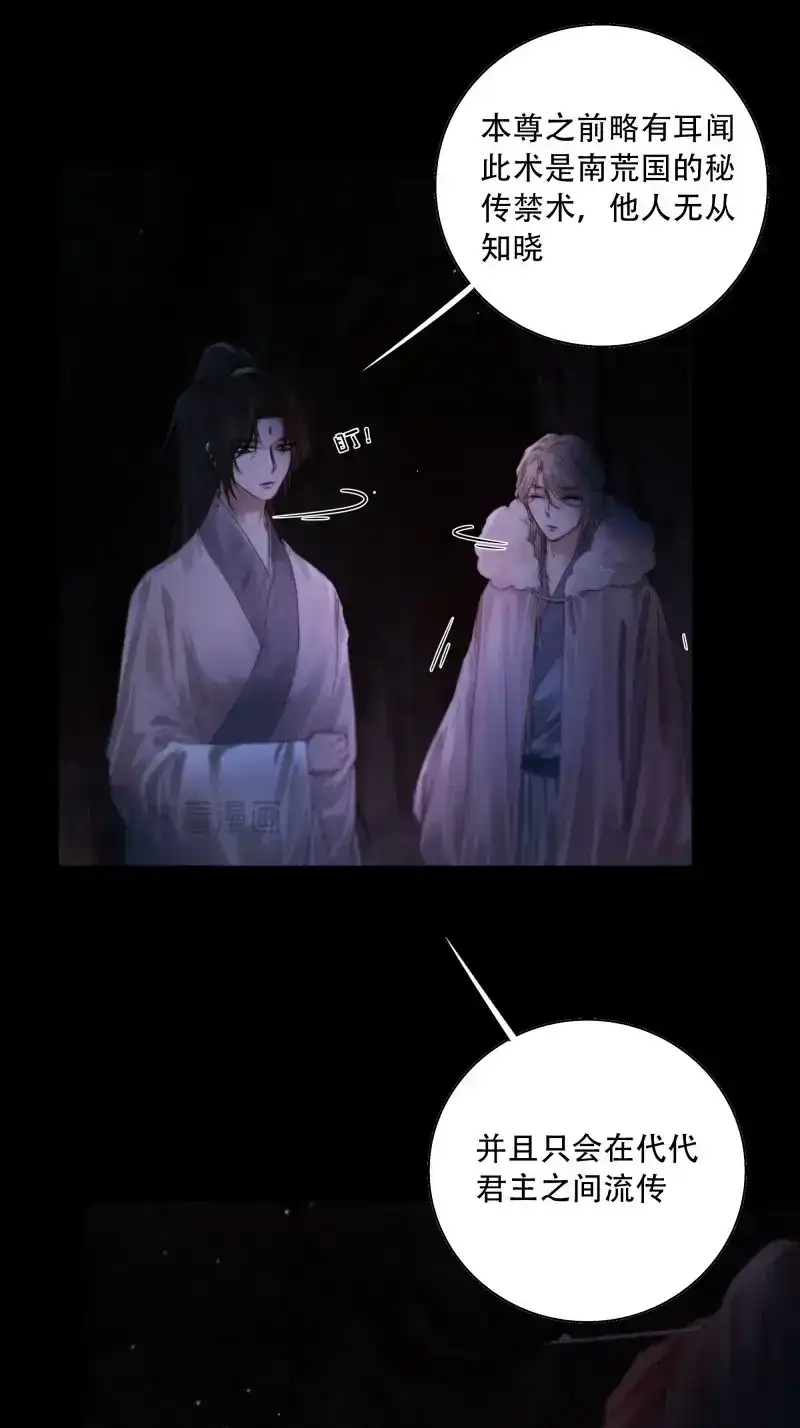 《月坠重明》第67话 天道不公，枯骨愤鸣！ 第8页