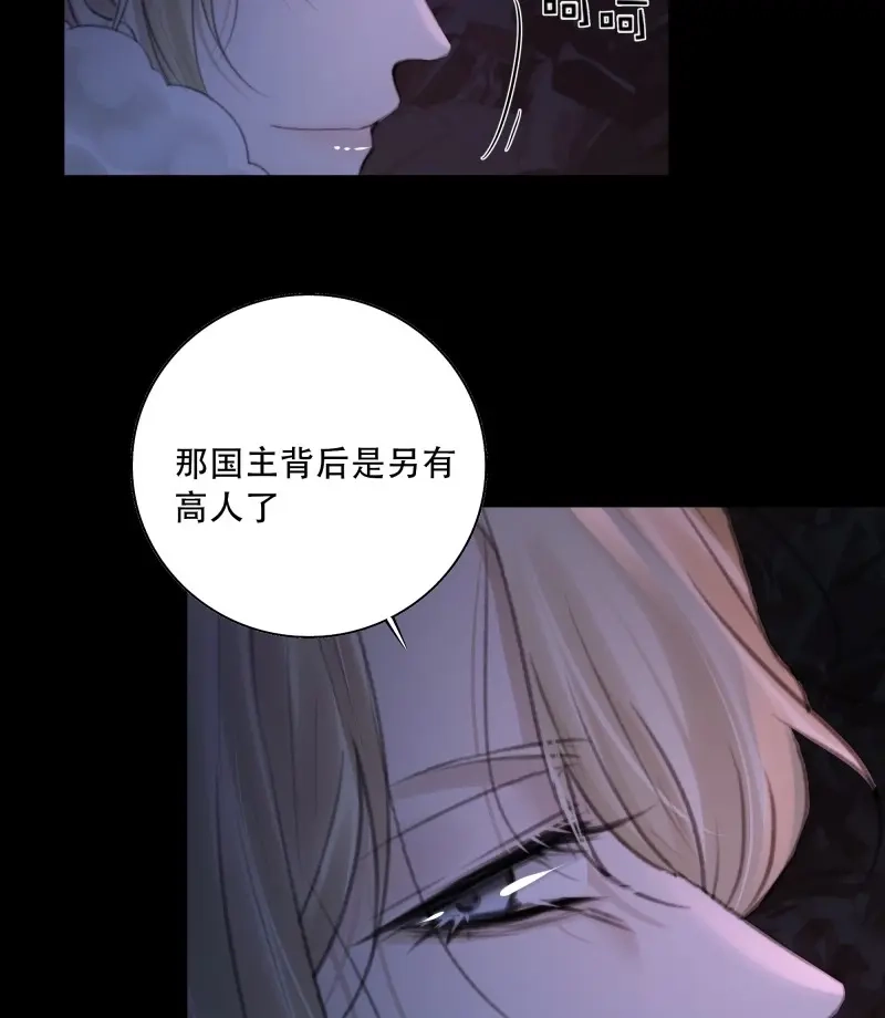 《月坠重明》第67话 天道不公，枯骨愤鸣！ 第24页