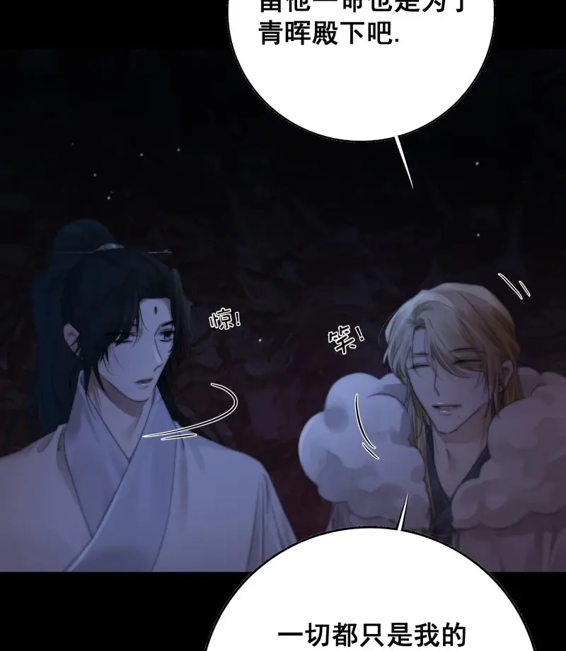 《月坠重明》第67话 天道不公，枯骨愤鸣！ 第40页