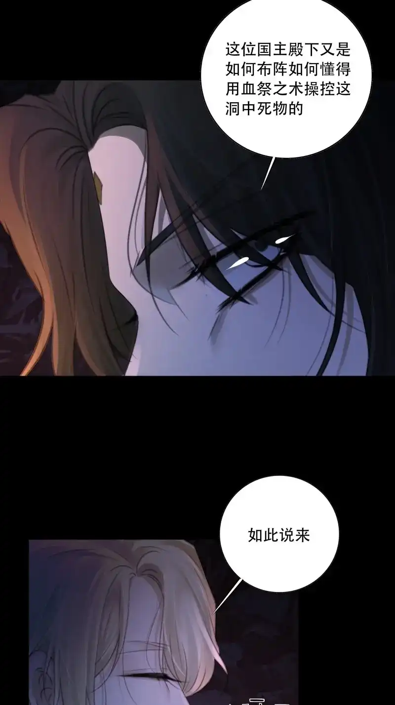 《月坠重明》第67话 天道不公，枯骨愤鸣！ 第23页
