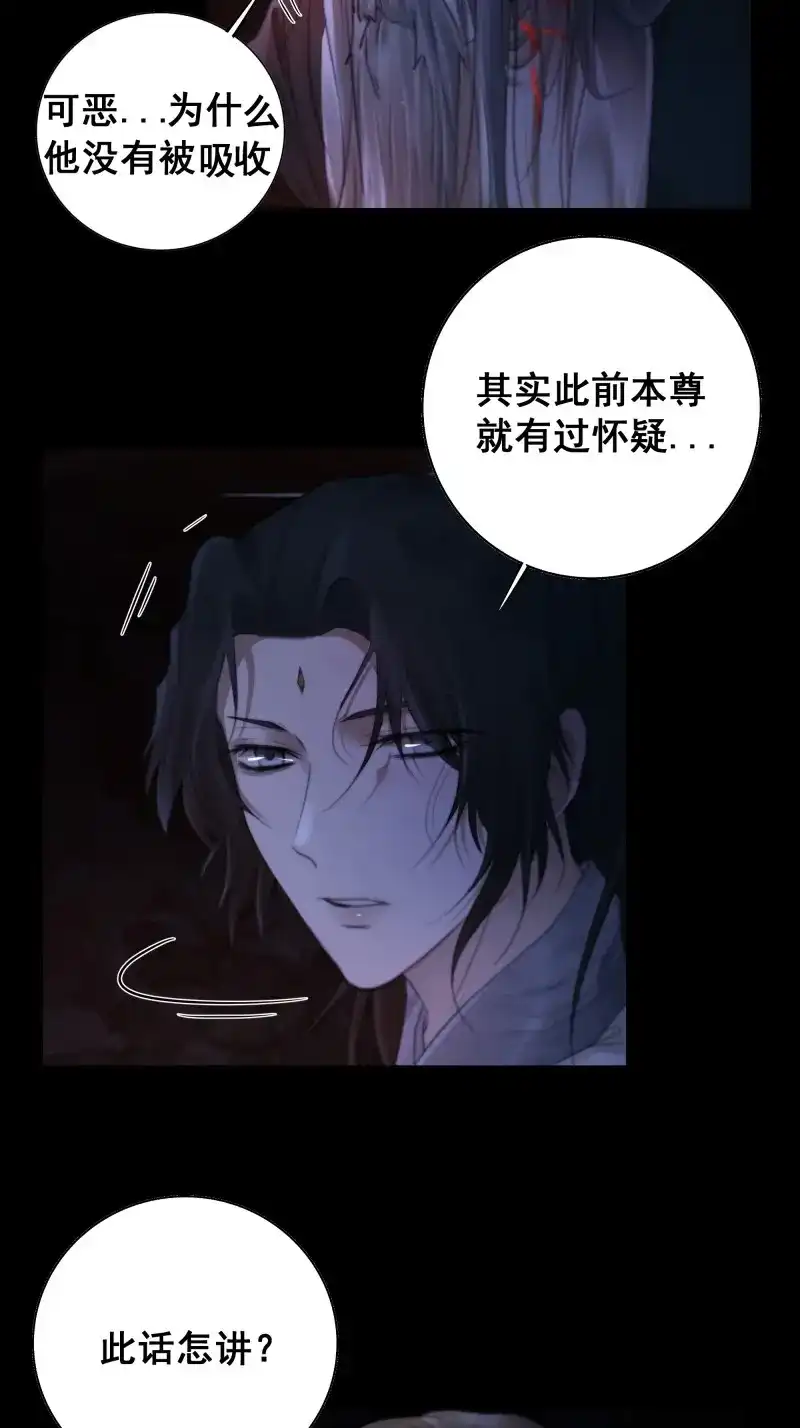 《月坠重明》第67话 天道不公，枯骨愤鸣！ 第5页