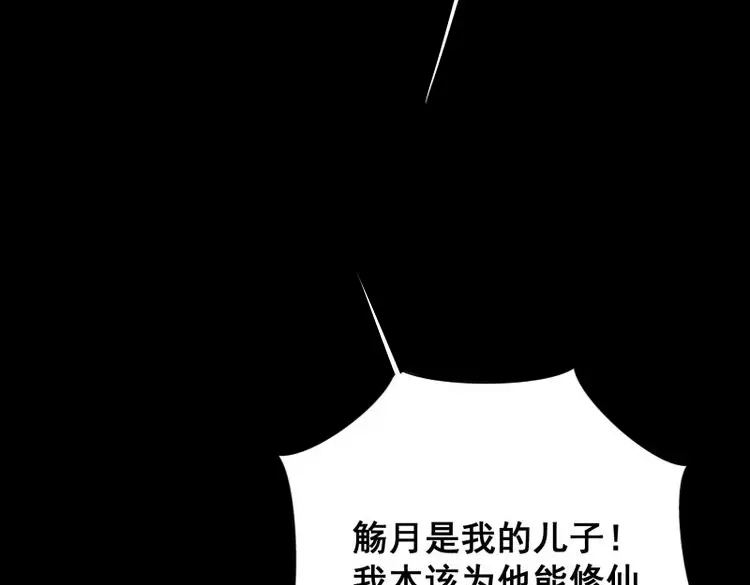 《月坠重明》第67话 天道不公，枯骨愤鸣！ 第31页