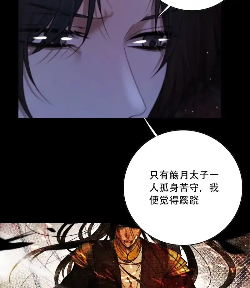 《月坠重明》第67话 天道不公，枯骨愤鸣！ 第12页