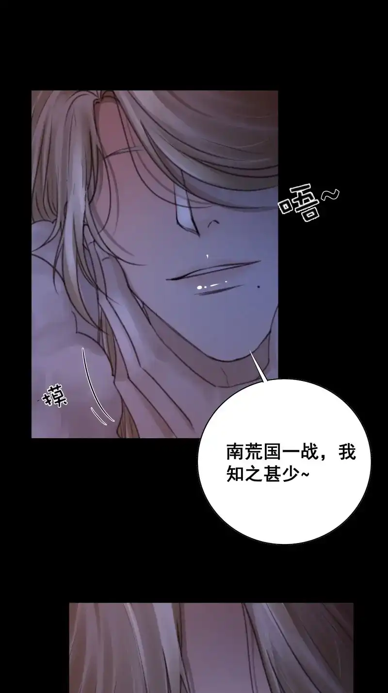 《月坠重明》第67话 天道不公，枯骨愤鸣！ 第18页