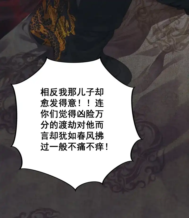 《月坠重明》第67话 天道不公，枯骨愤鸣！ 第37页