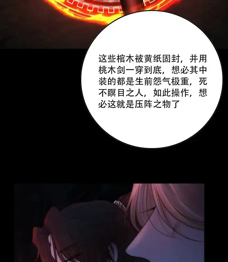 《月坠重明》第67话 天道不公，枯骨愤鸣！ 第20页