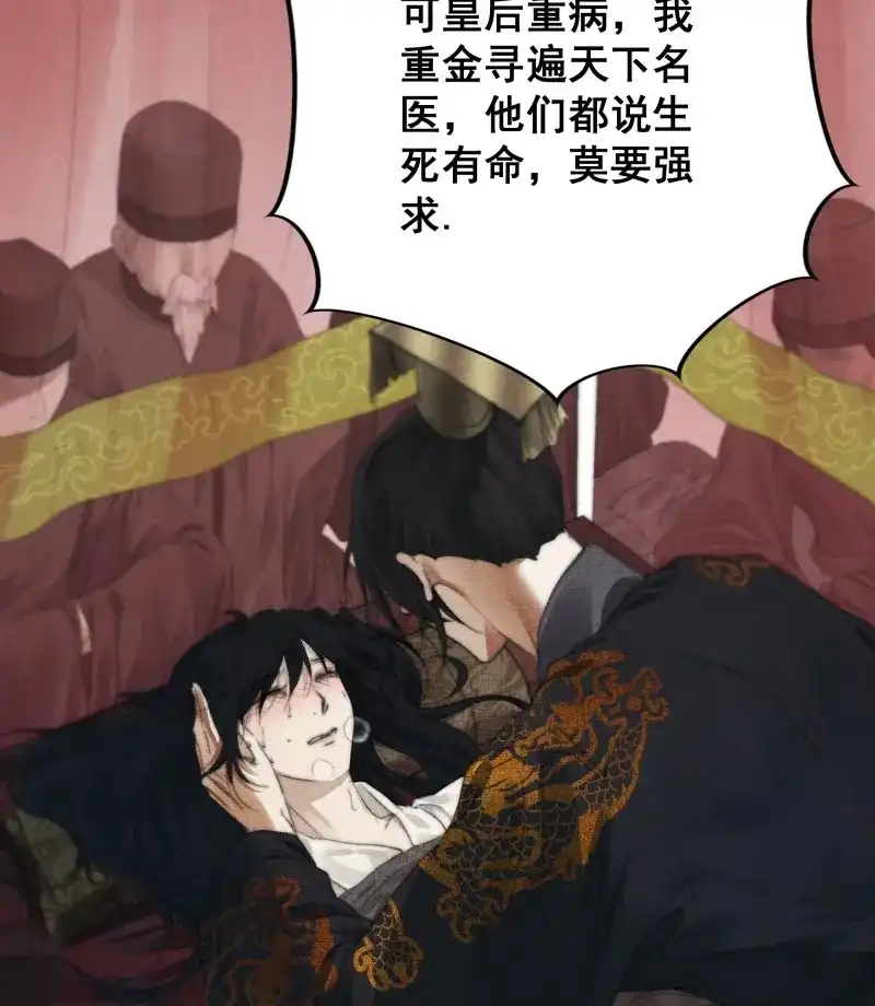 《月坠重明》第67话 天道不公，枯骨愤鸣！ 第36页