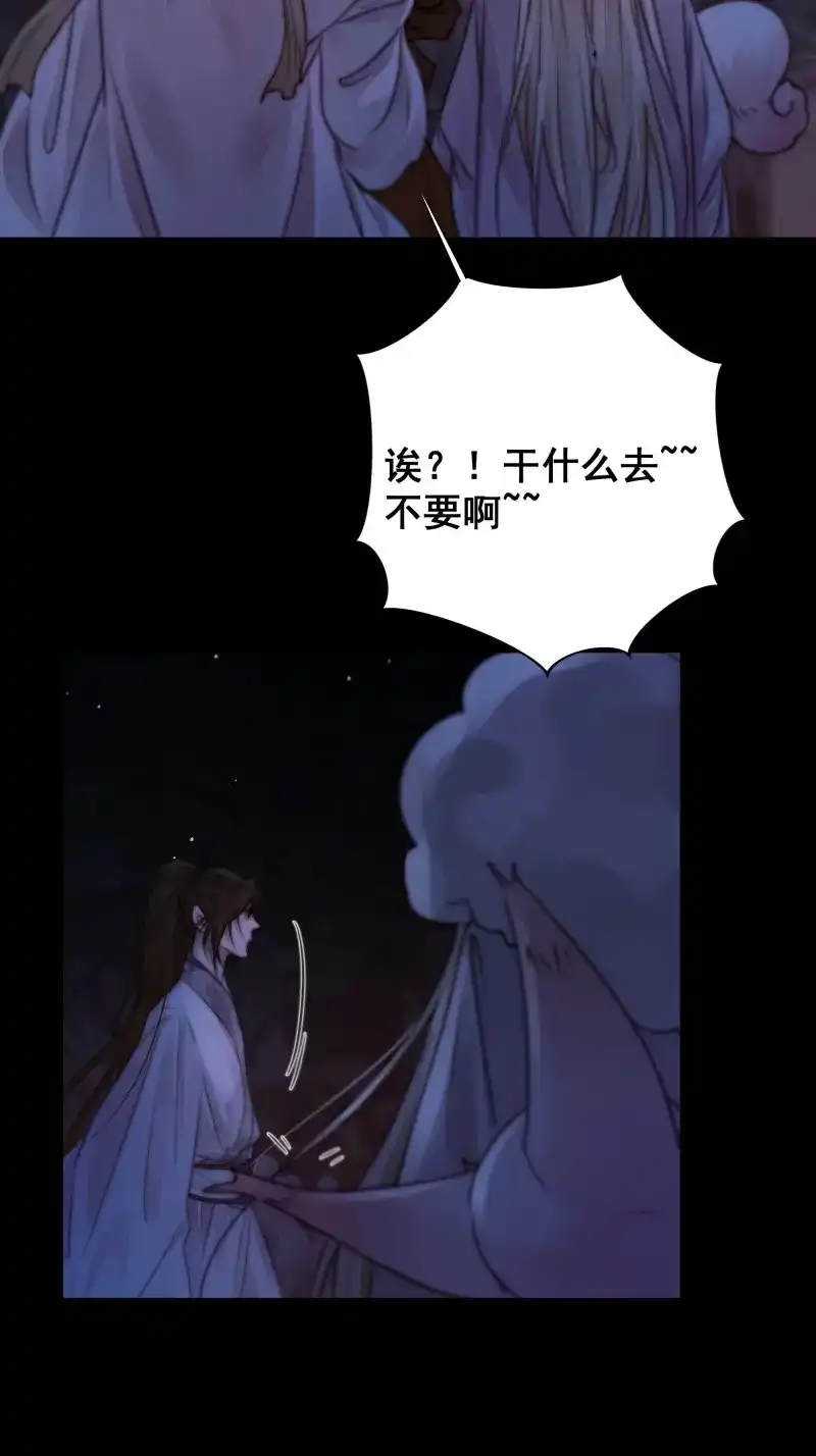 《月坠重明》第68话 南荒国主埋下的血与仇 第51页