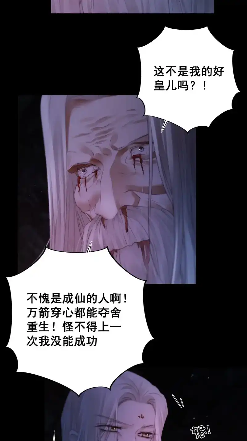 《月坠重明》第68话 南荒国主埋下的血与仇 第13页