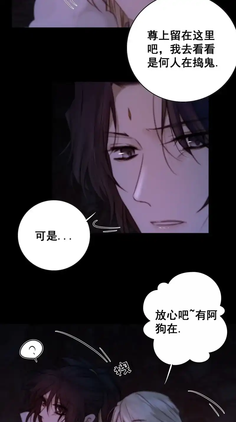 《月坠重明》第68话 南荒国主埋下的血与仇 第47页