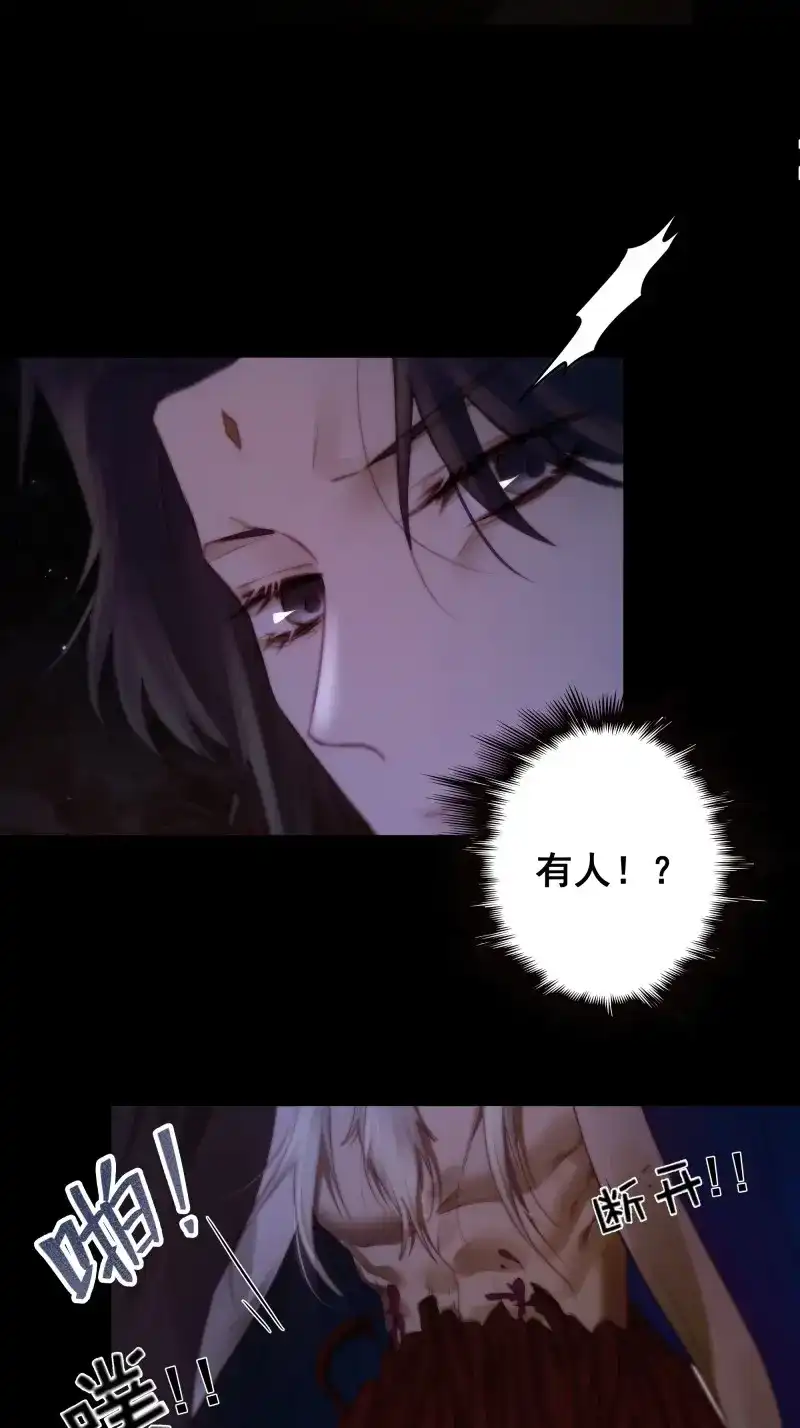 《月坠重明》第68话 南荒国主埋下的血与仇 第37页