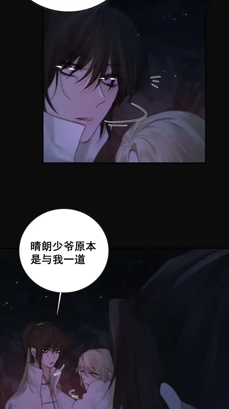 《月坠重明》第68话 南荒国主埋下的血与仇 第33页