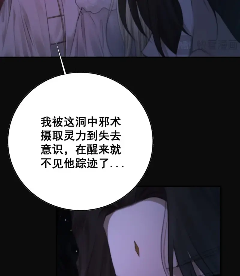 《月坠重明》第68话 南荒国主埋下的血与仇 第34页