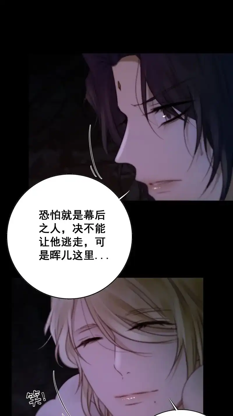 《月坠重明》第68话 南荒国主埋下的血与仇 第46页