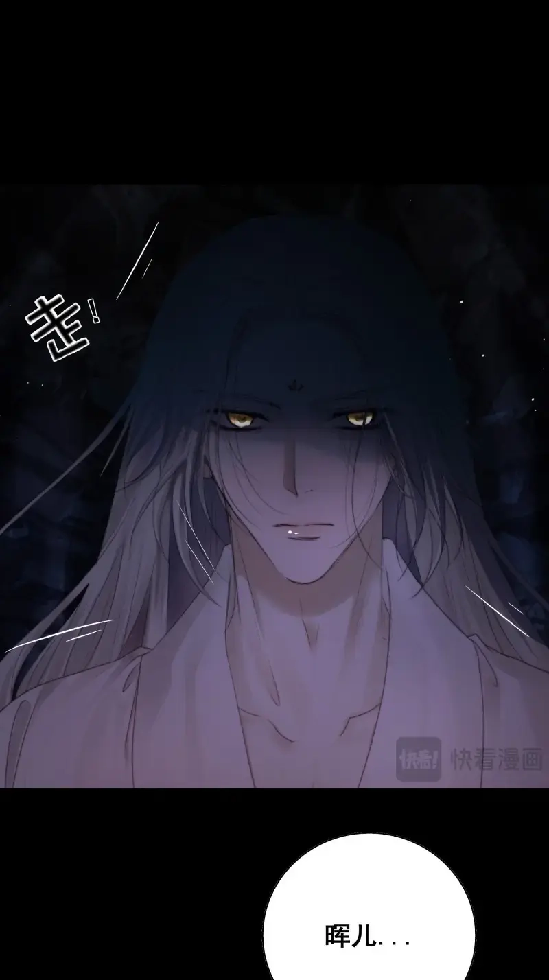 《月坠重明》第68话 南荒国主埋下的血与仇 第4页