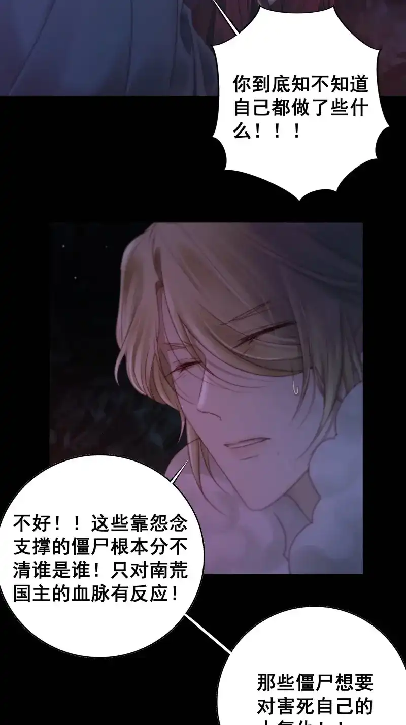 《月坠重明》第68话 南荒国主埋下的血与仇 第17页