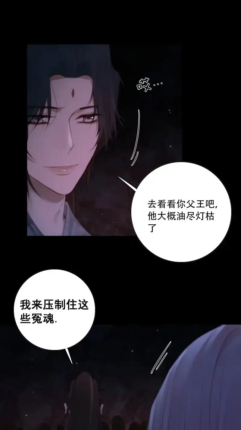 《月坠重明》第69话 这是最后一颗纳气丸了 第4页