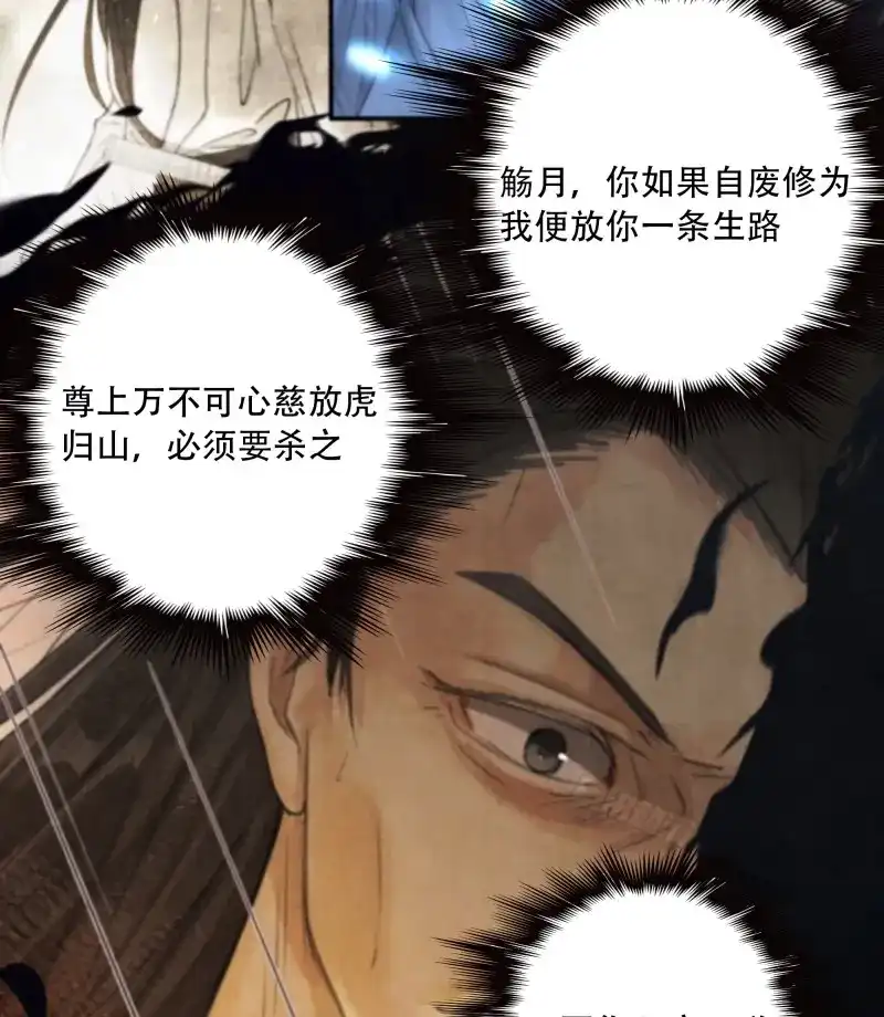 《月坠重明》第69话 这是最后一颗纳气丸了 第22页
