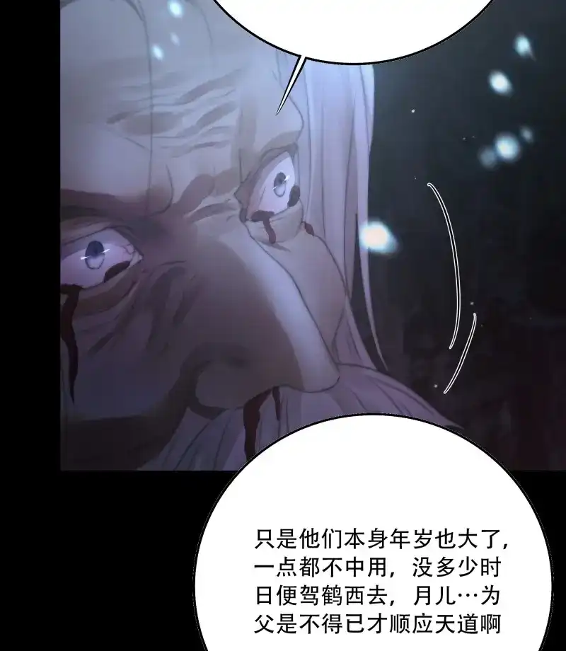 《月坠重明》第69话 这是最后一颗纳气丸了 第50页