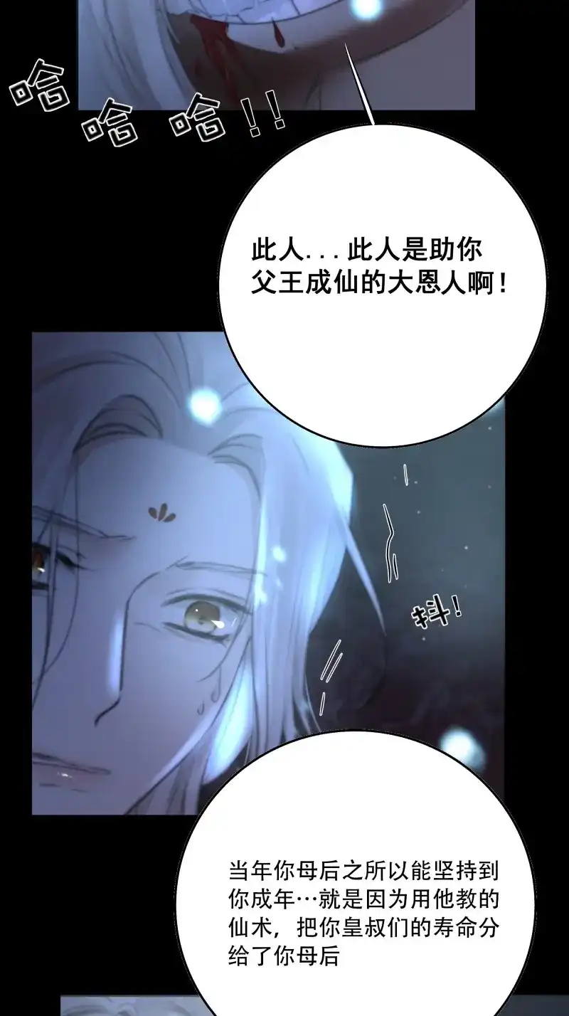 《月坠重明》第69话 这是最后一颗纳气丸了 第49页