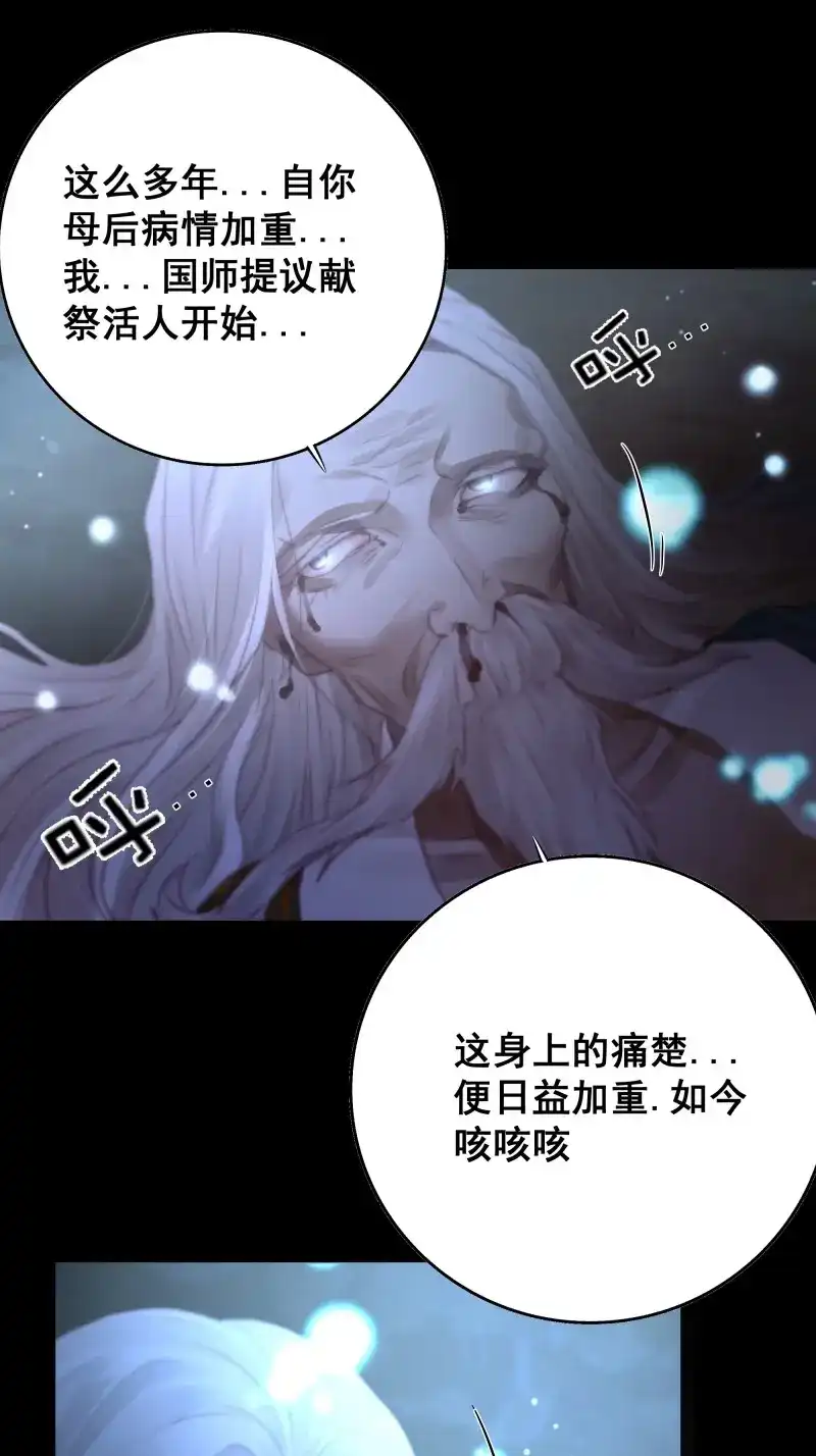 《月坠重明》第69话 这是最后一颗纳气丸了 第44页