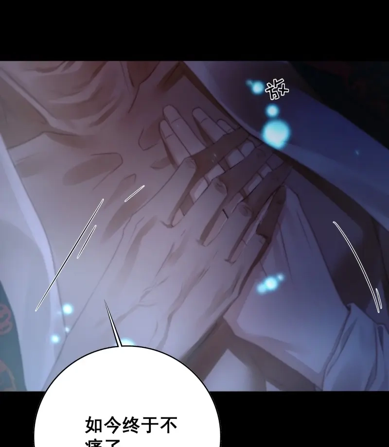 《月坠重明》第69话 这是最后一颗纳气丸了 第46页