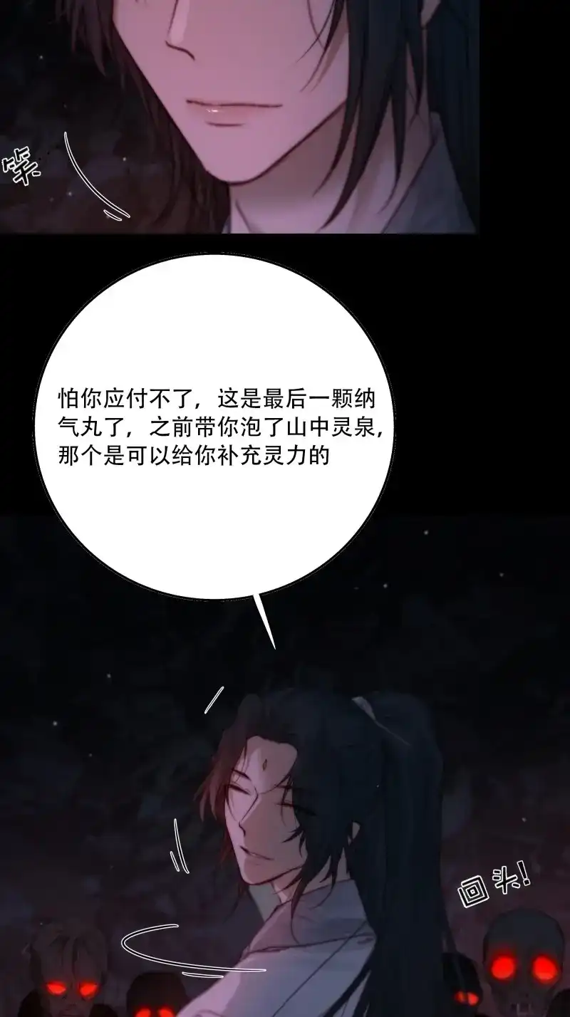 《月坠重明》第69话 这是最后一颗纳气丸了 第17页
