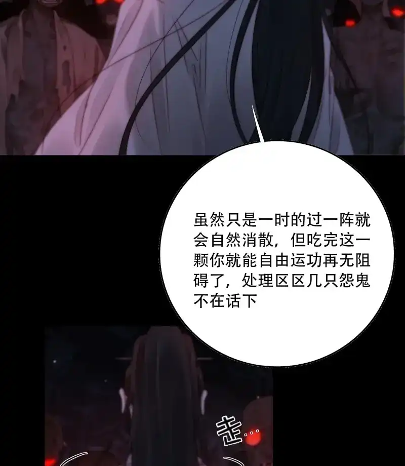 《月坠重明》第69话 这是最后一颗纳气丸了 第18页
