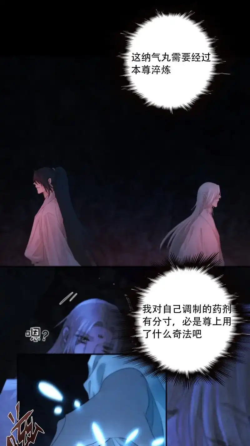 《月坠重明》第69话 这是最后一颗纳气丸了 第20页