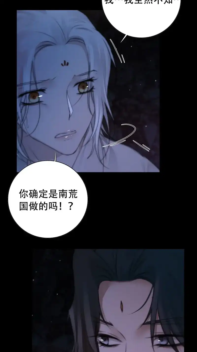 《月坠重明》第71话 具事无全，欲壑难平 第9页