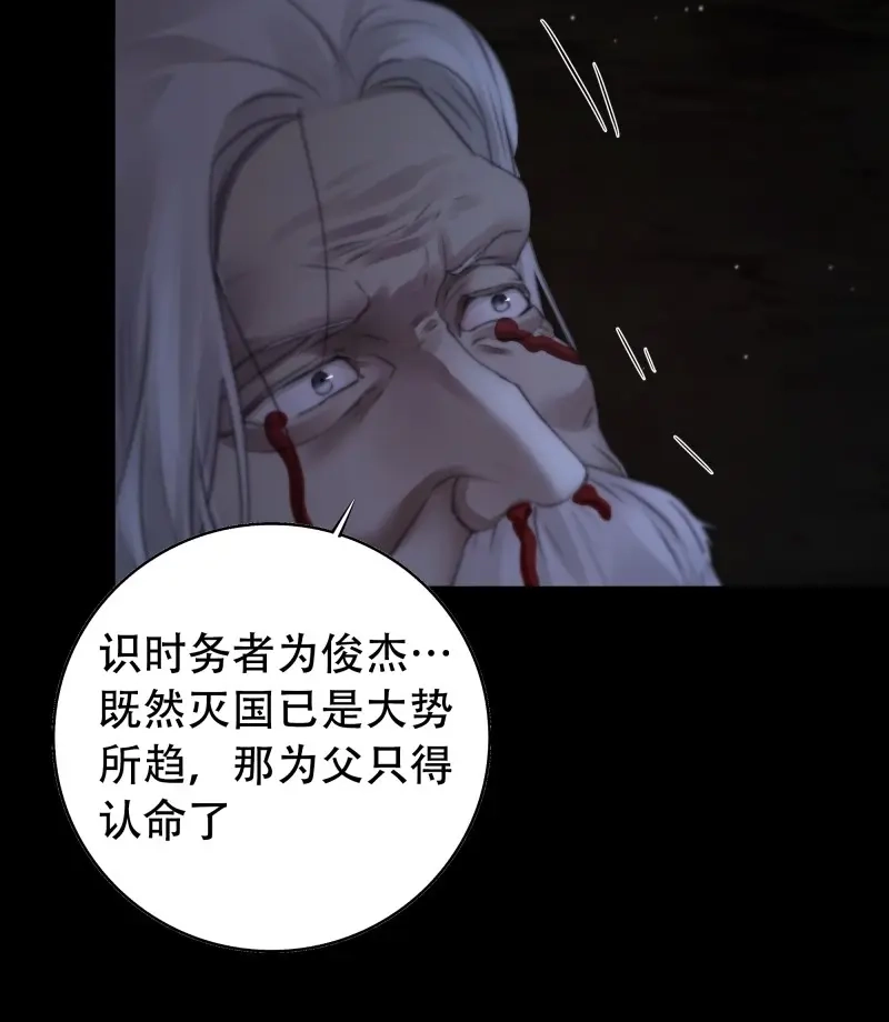 《月坠重明》第71话 具事无全，欲壑难平 第14页