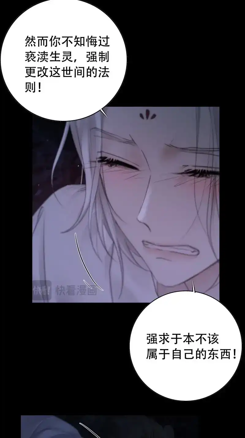 《月坠重明》第71话 具事无全，欲壑难平 第28页