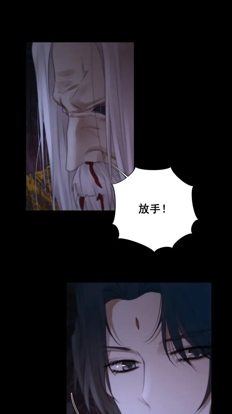 《月坠重明》第71话 具事无全，欲壑难平 第24页