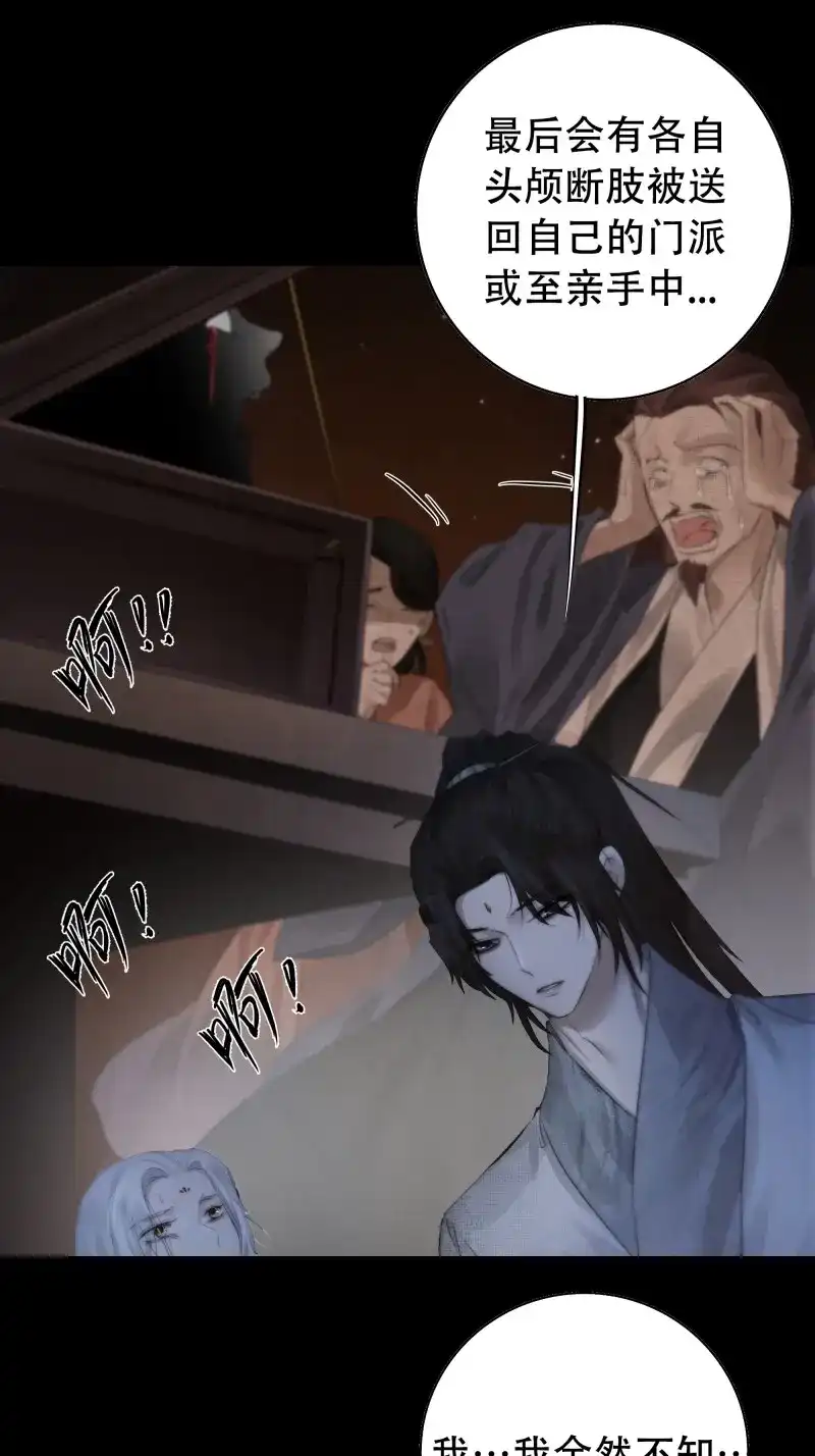 《月坠重明》第71话 具事无全，欲壑难平 第8页