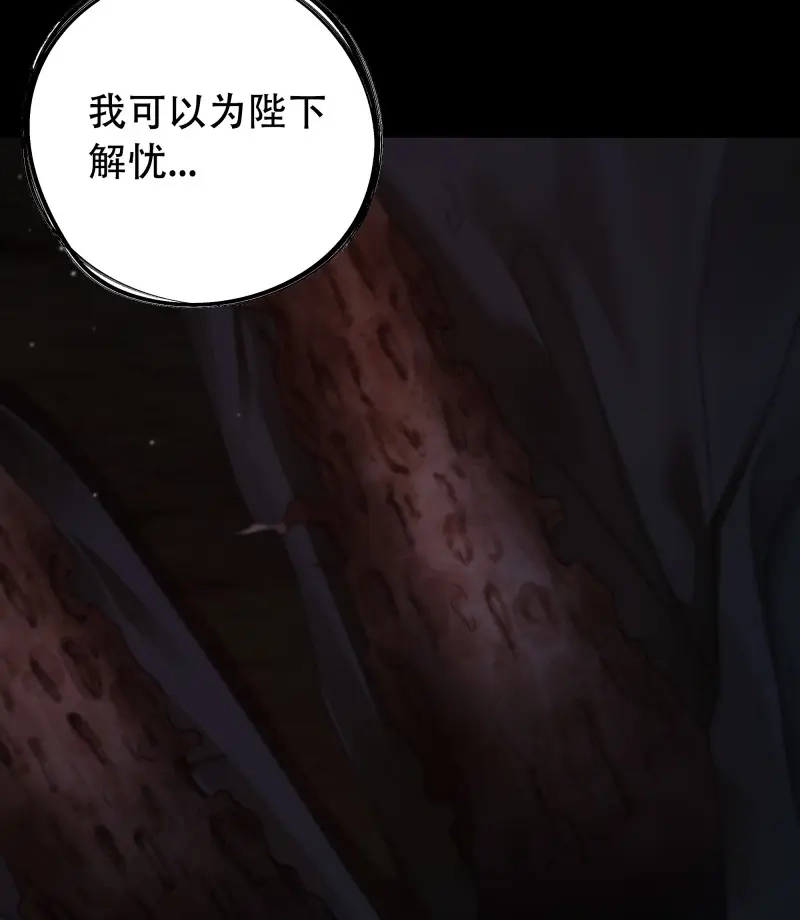 《月坠重明》第71话 具事无全，欲壑难平 第34页