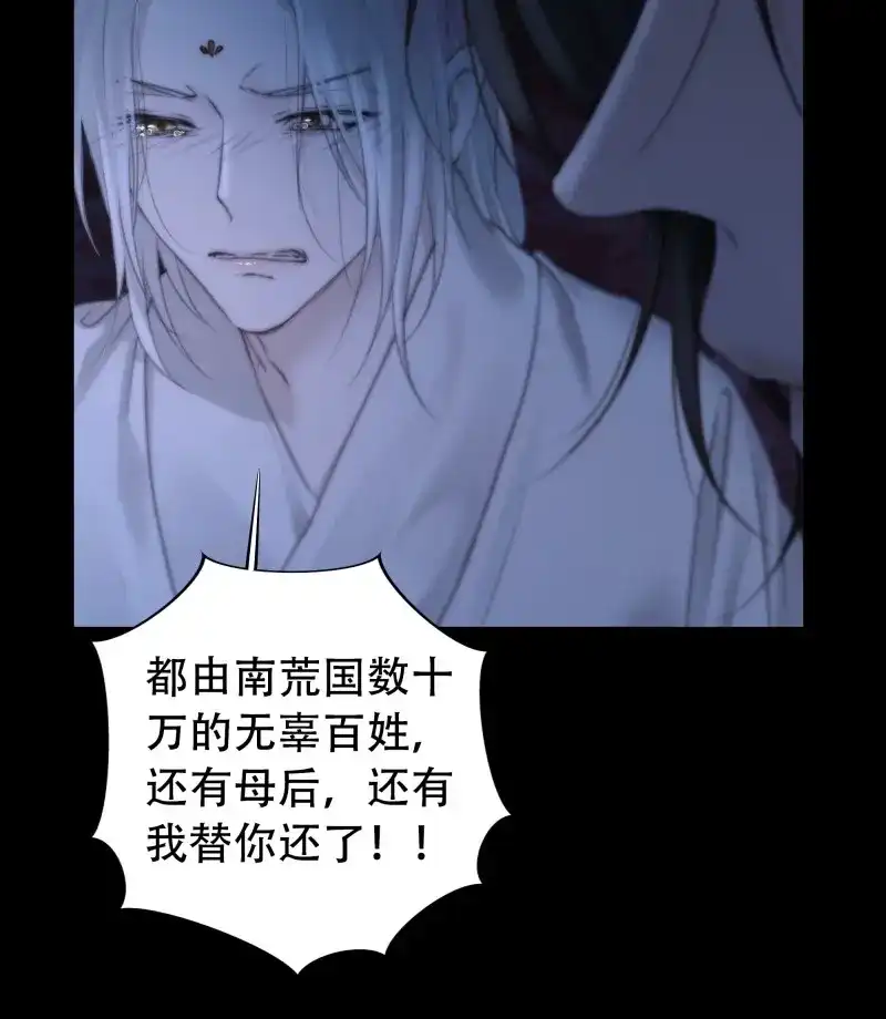 《月坠重明》第71话 具事无全，欲壑难平 第27页
