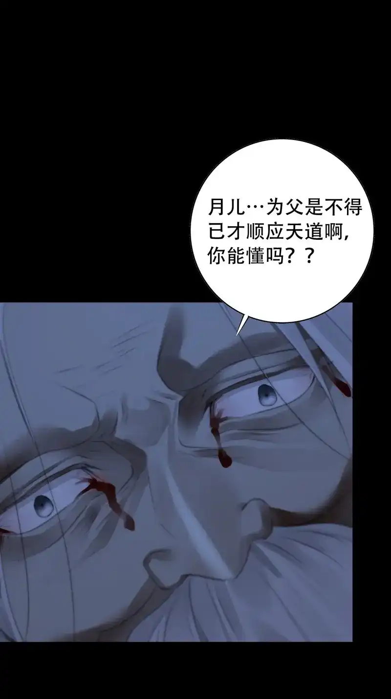 《月坠重明》第71话 具事无全，欲壑难平 第4页