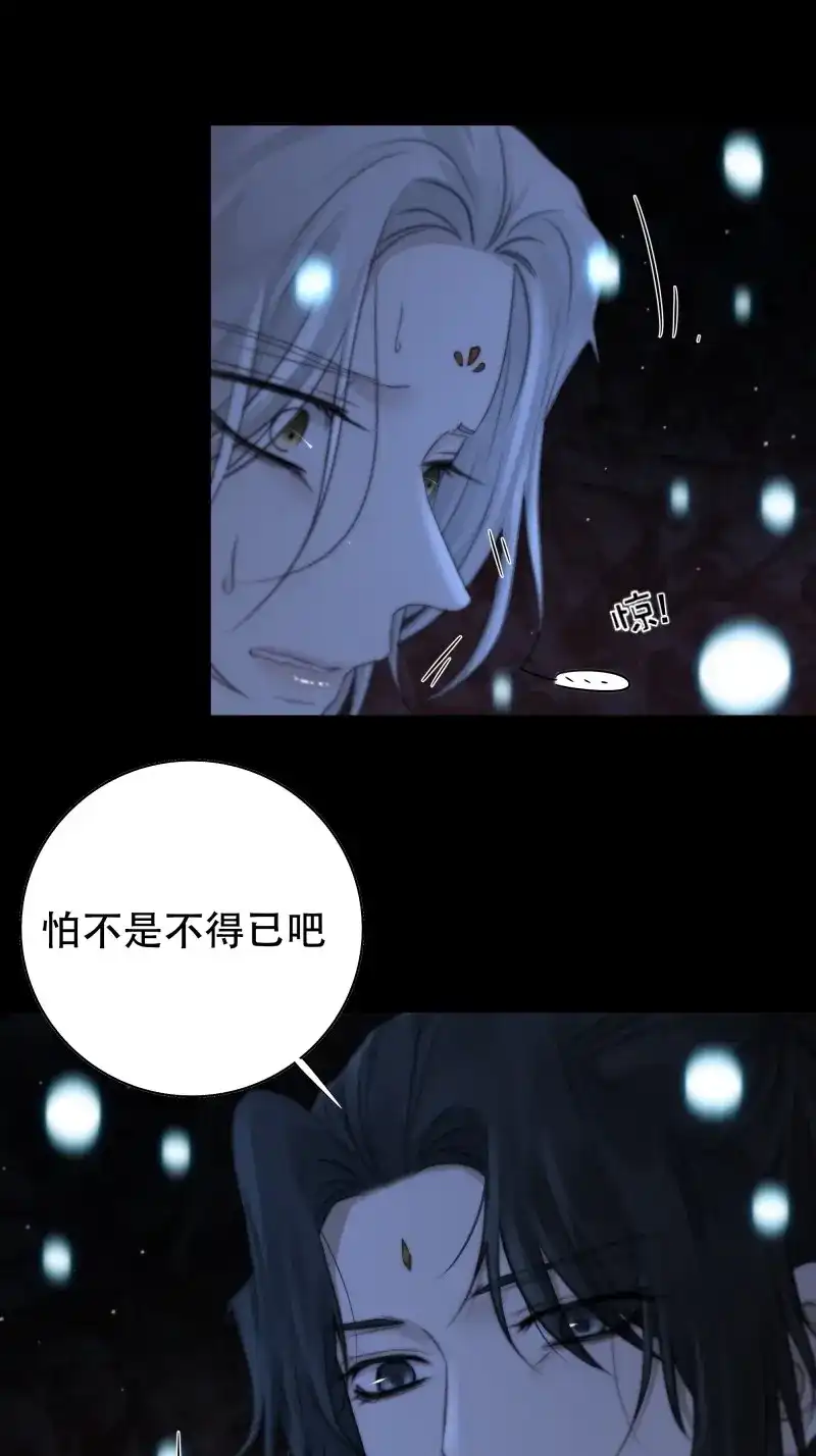 《月坠重明》第71话 具事无全，欲壑难平 第5页