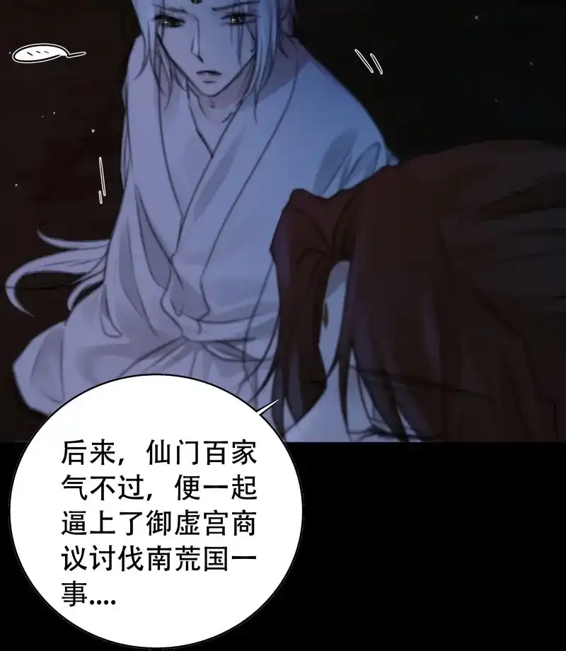 《月坠重明》第71话 具事无全，欲壑难平 第11页