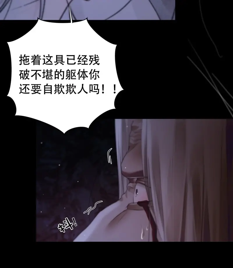 《月坠重明》第71话 具事无全，欲壑难平 第31页