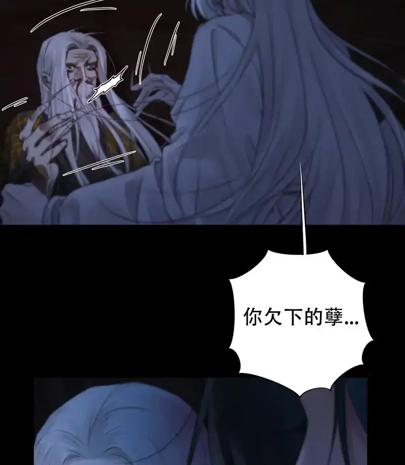 《月坠重明》第71话 具事无全，欲壑难平 第26页