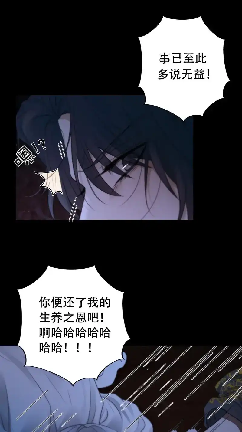 《月坠重明》第71话 具事无全，欲壑难平 第21页