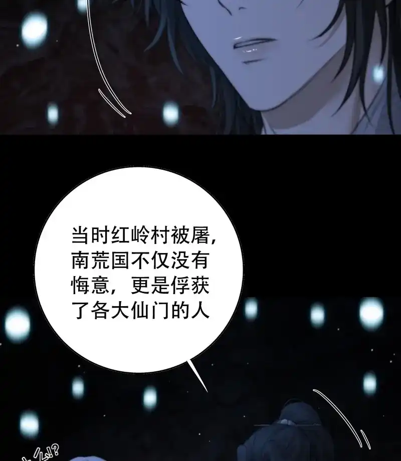 《月坠重明》第71话 具事无全，欲壑难平 第6页