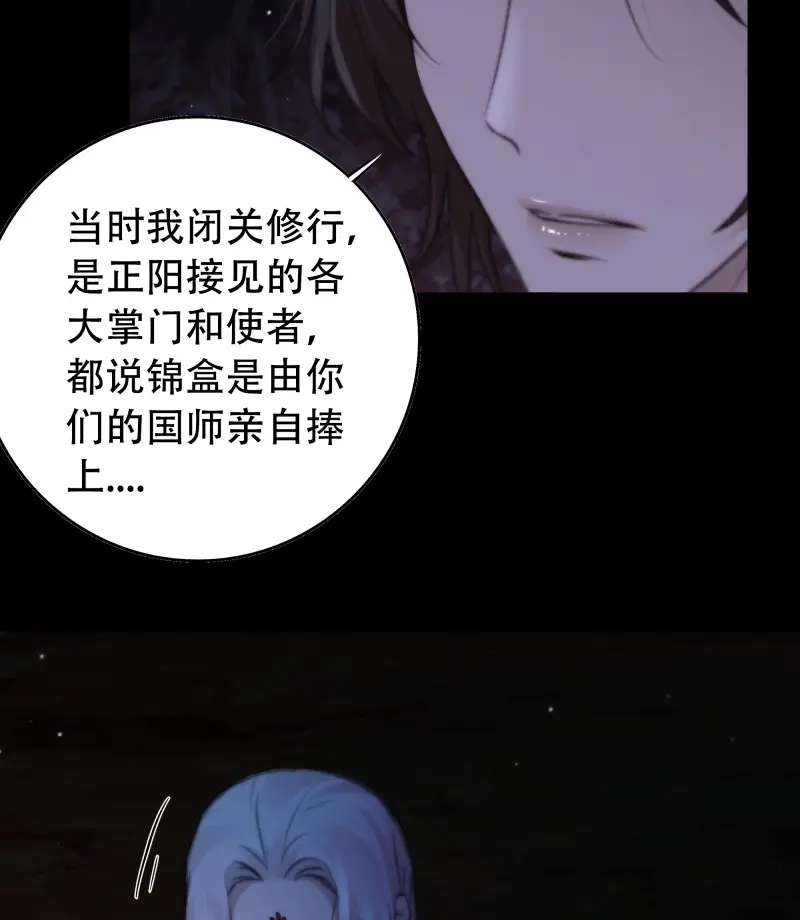 《月坠重明》第71话 具事无全，欲壑难平 第10页