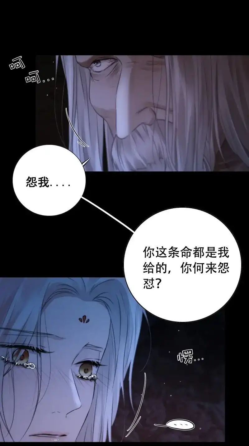 《月坠重明》第71话 具事无全，欲壑难平 第20页