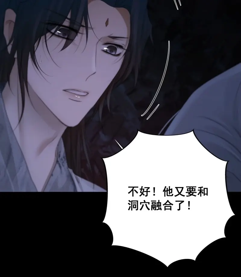 《月坠重明》第71话 具事无全，欲壑难平 第43页